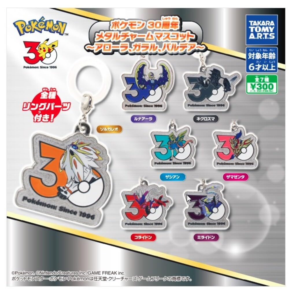 Amazon.co.jp: ポ ケ モ ン 30周年 メタルチャームマスコット アローラ