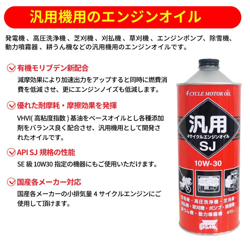 Amazon | シグマ エンジンオイル 10W-30 SJ 汎用機用 4サイクル 1L 2個