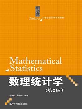 Amazon.com: 数理统计学（第2版）/21世纪统计学系列教材