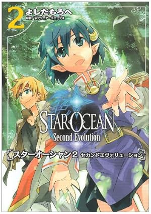 Amazon.co.jp: スターオーシャン セカンドストーリー 全7巻完結