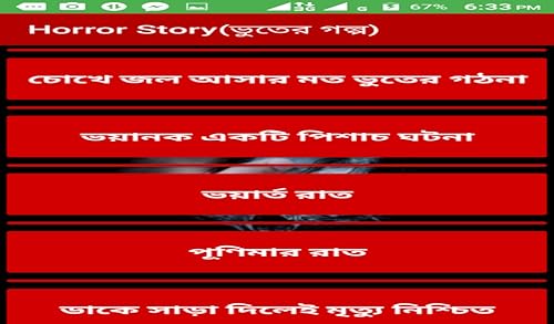 Horror Story(ভুতের গল্প)