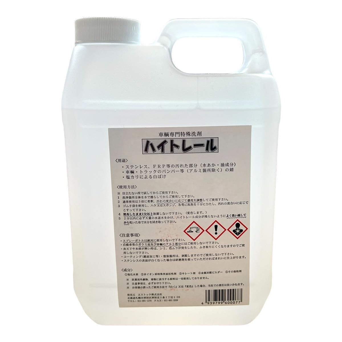 Amazon.co.jp: ハイトレール 2L 車両専門特殊洗剤 エストック 白ボケ