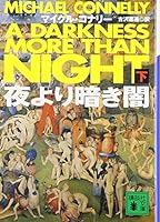 夜より暗き闇（下） 4062737949 Book Cover