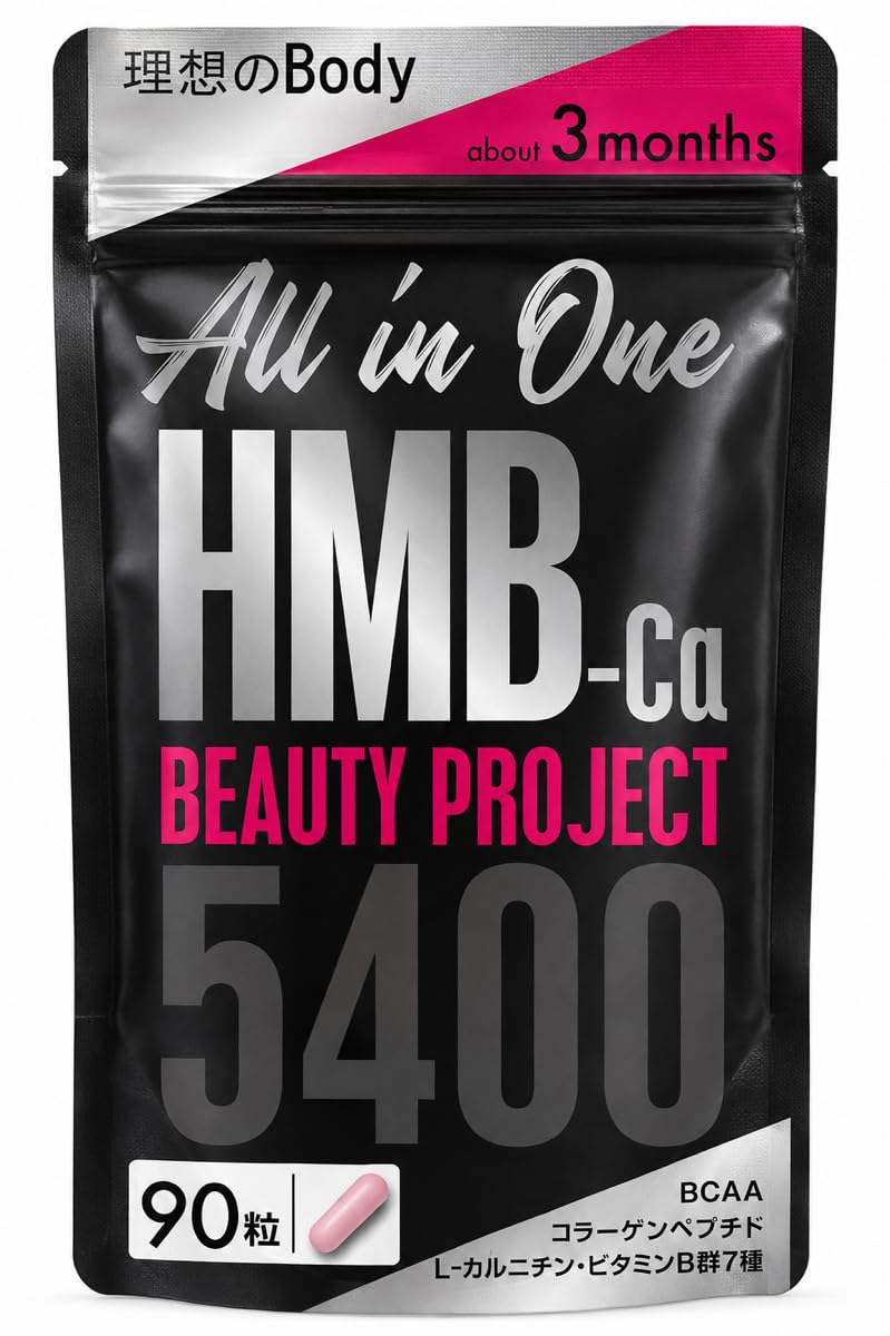 ダイエットドリンク Body Make Program HMB Amazon.co.jp: 【90日分】ビューティーHMB 女性向けボディメイクサプリ