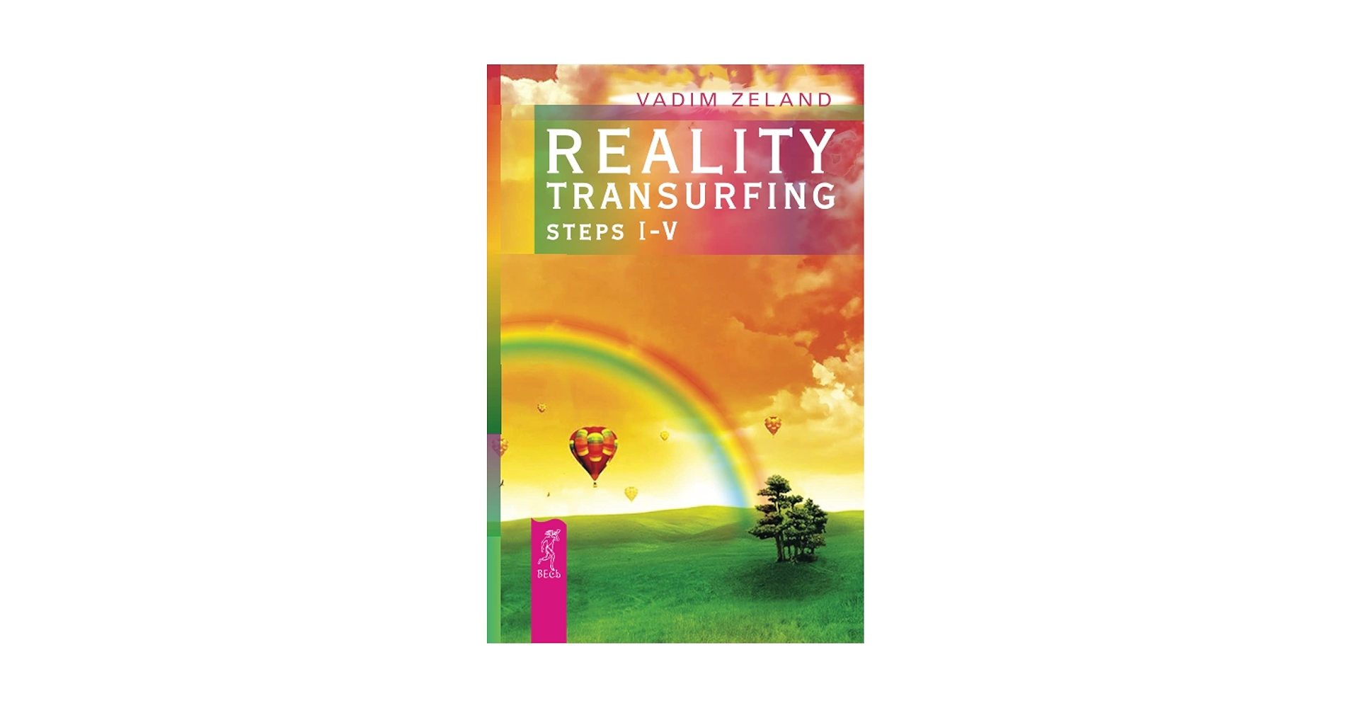 Reality transurfing. Steps I-V: Zeland, Vadim, Dobson