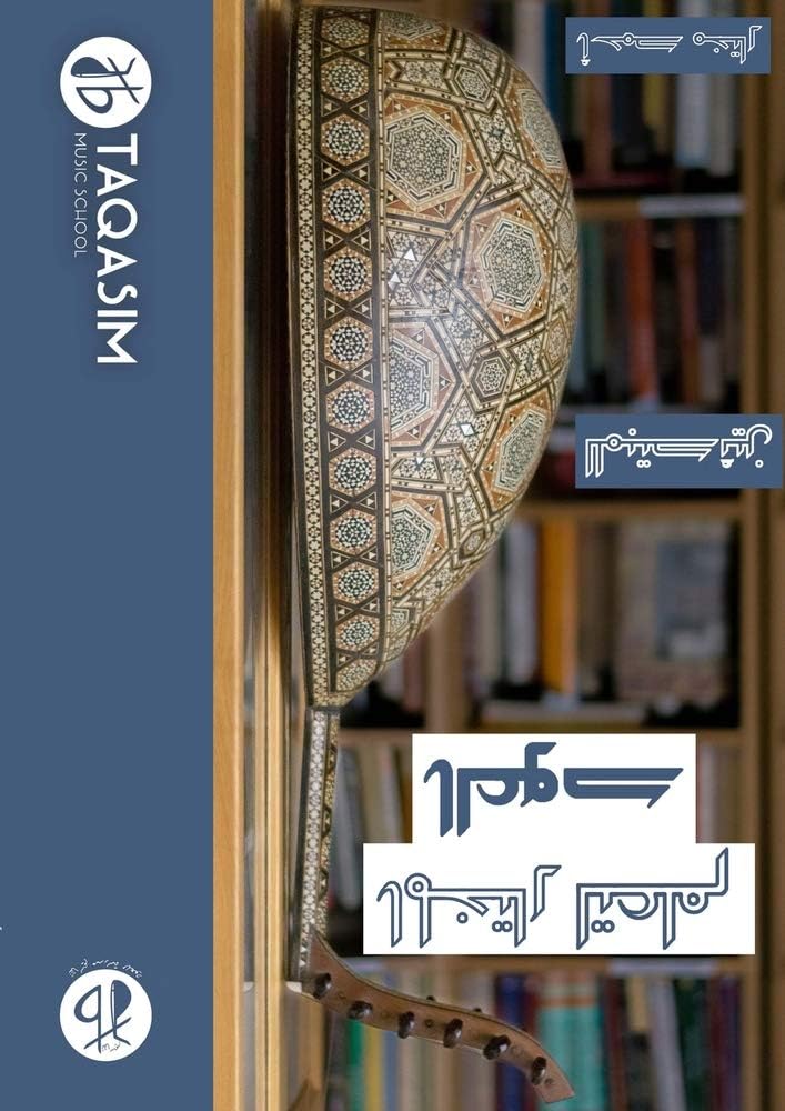 اÙ„Ù…ختار Ù„تعÙ„Ù… اÙ„عÙˆد - ... Learn Oud (Arabic Edition)