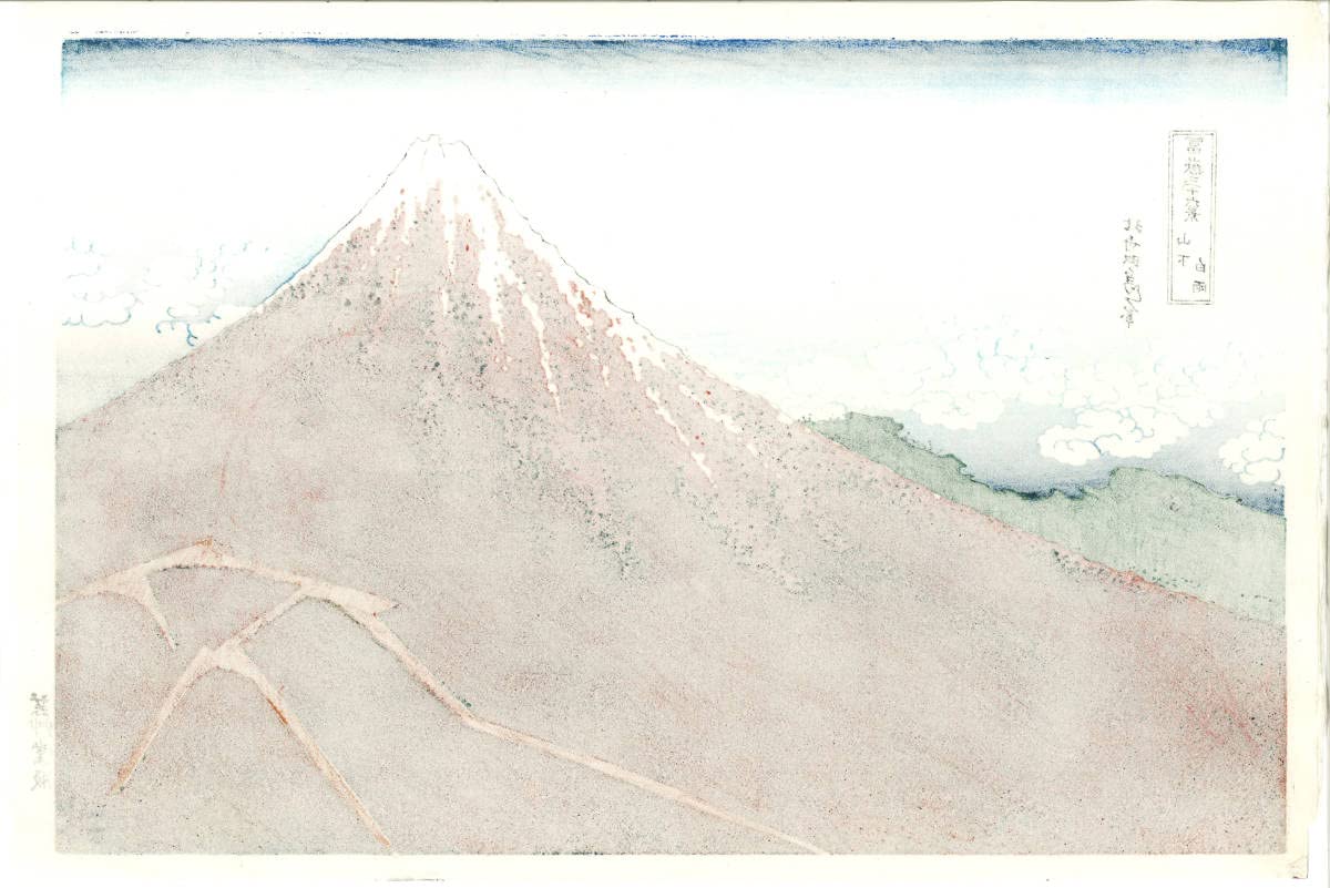 Amazon.co.jp: 葛飾北斎 (Katsushika Hokusai) 木版画 富嶽三十六景