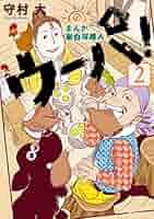 まんが 新白河原人 ウーパ! 全巻＋2冊 まんが 新白河原人 ウーパ！（2） (モーニングコミックス