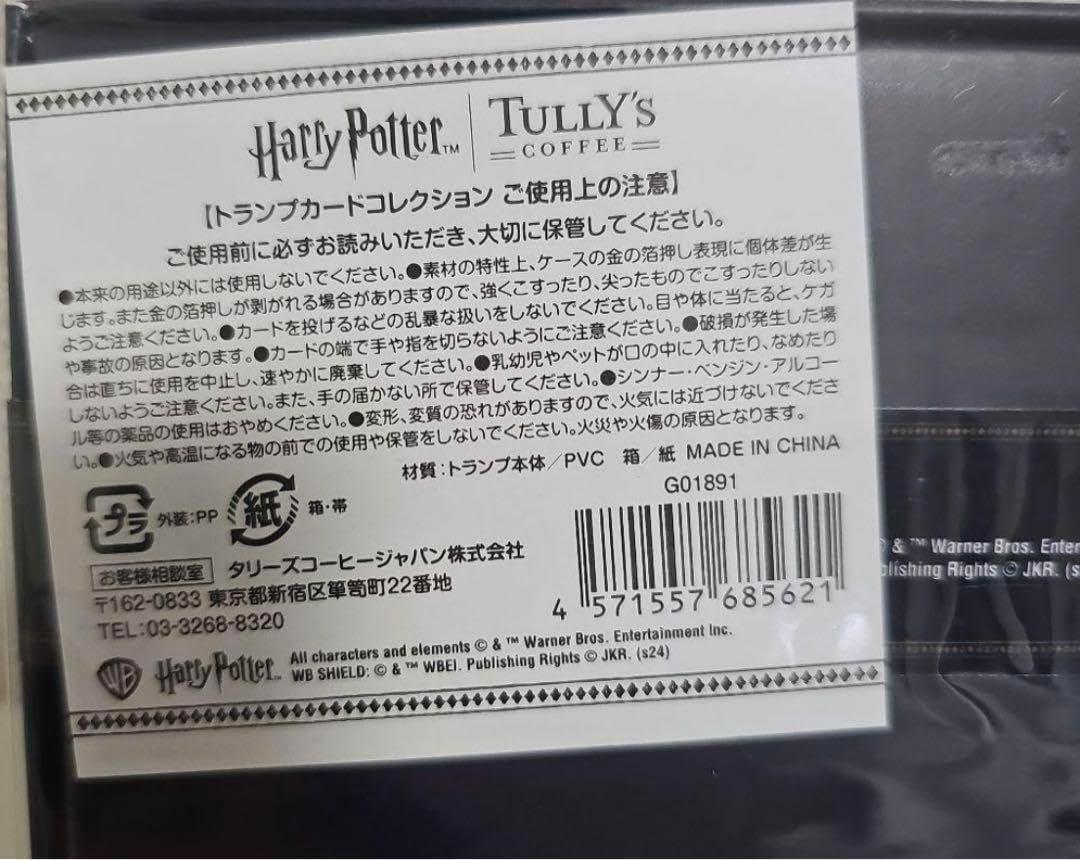 ハリー・ポッター トランプ 炎のゴブレット トランプ カード