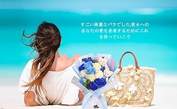 Amazon.co.jp: YOBANSA 熊君と花嬢ちゃん led ソープフラワー 花束