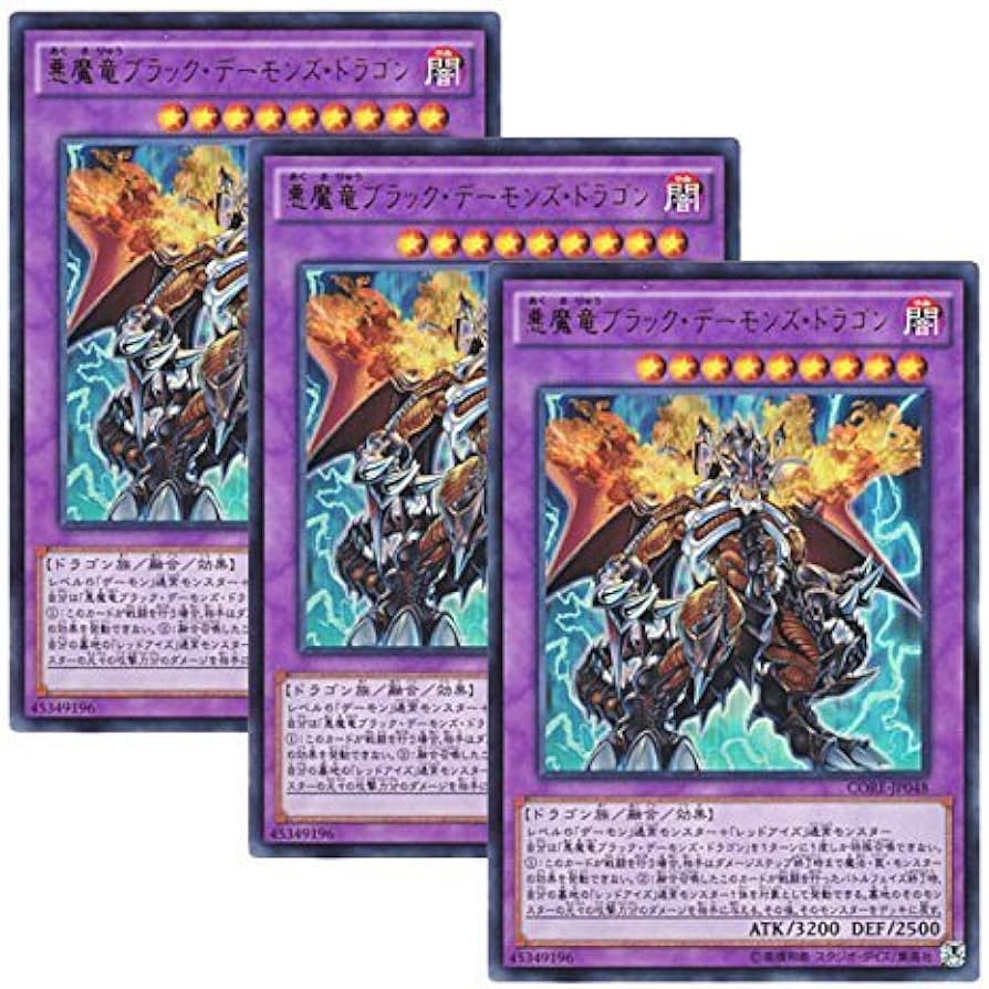遊戯王　ブラック・デーモンズ・ドラゴン　他3種3枚セット 遊戯王ブラック・デーモンズ・ドラゴン他3種3枚セット