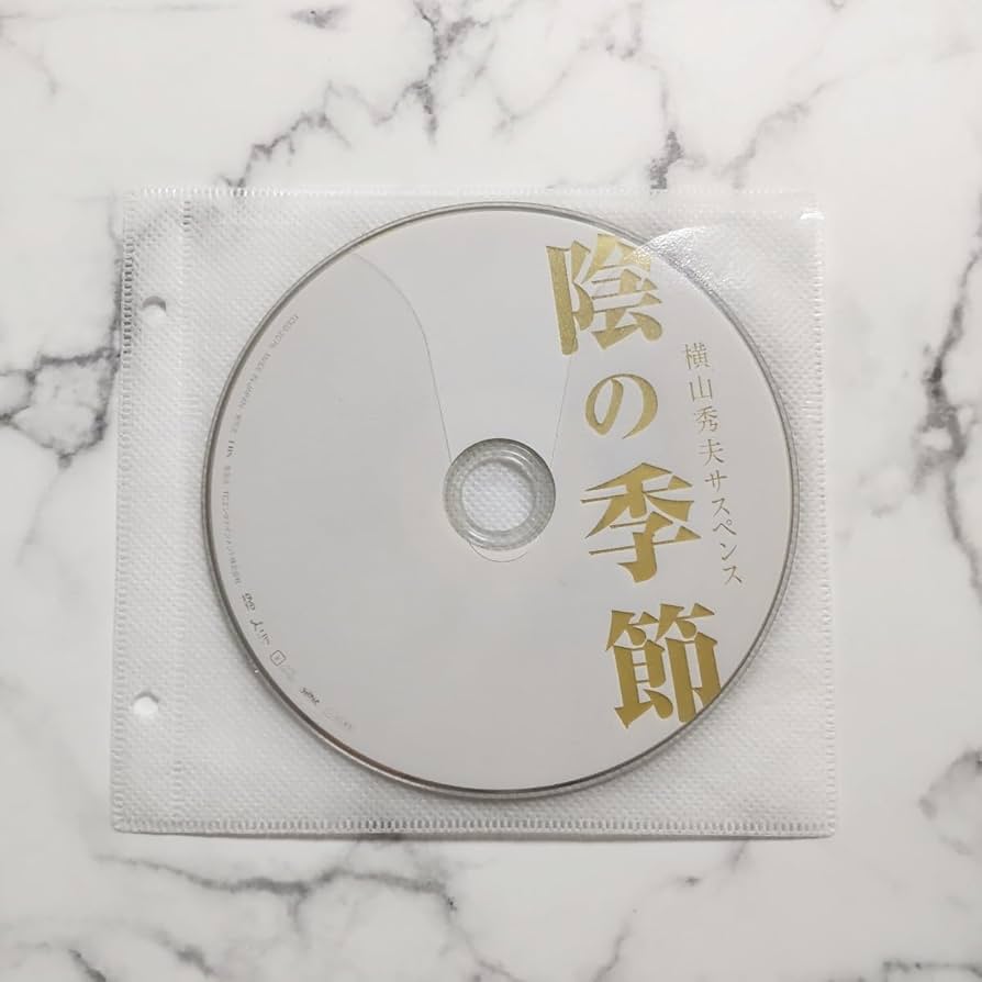 仲村トオル★横山秀夫サスペンス『陰の季節』『刑事の勲章』レンタル落ちDVD★２枚 Amazon.co.jp: 横山秀夫サスペンス「陰の季節」「刑事の勲章