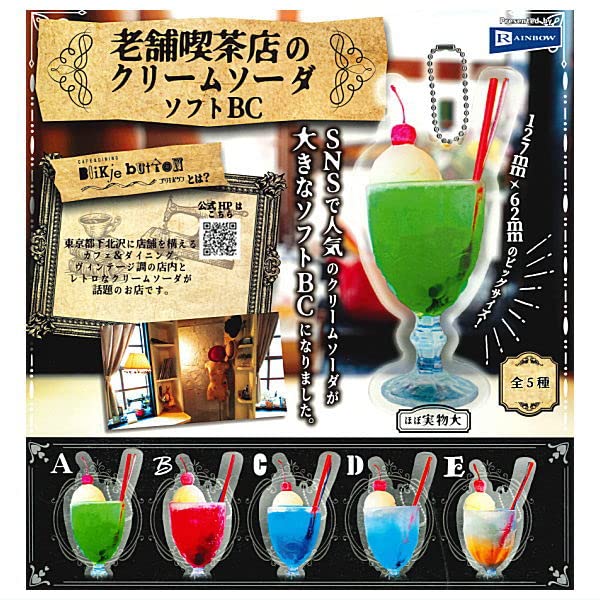 Amazon | 老舗喫茶店のクリームソーダソフトBC [全5種セット