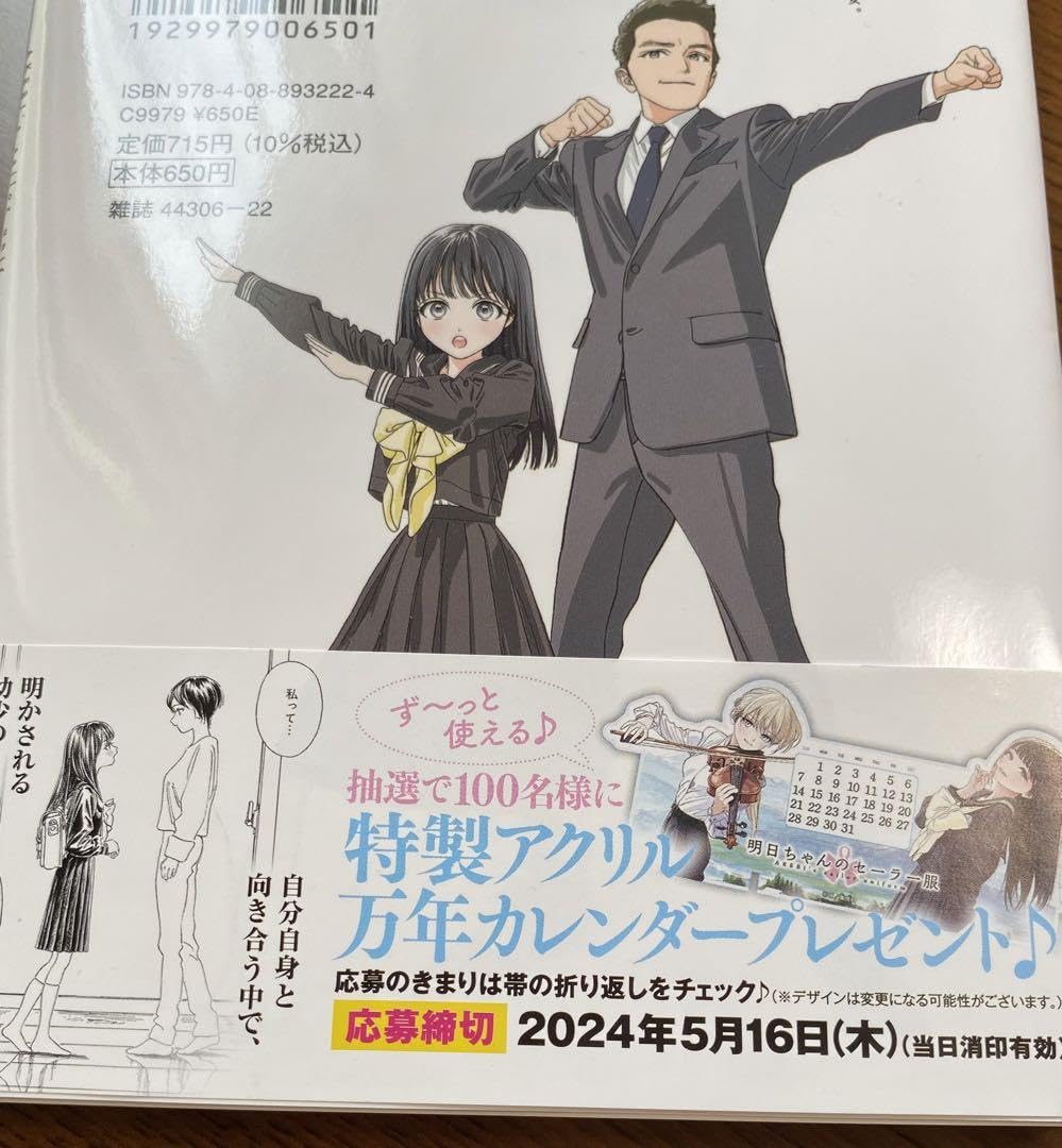 明日ちゃんのセーラー服 特製アクリル万年カレンダー 特典のみ】明日