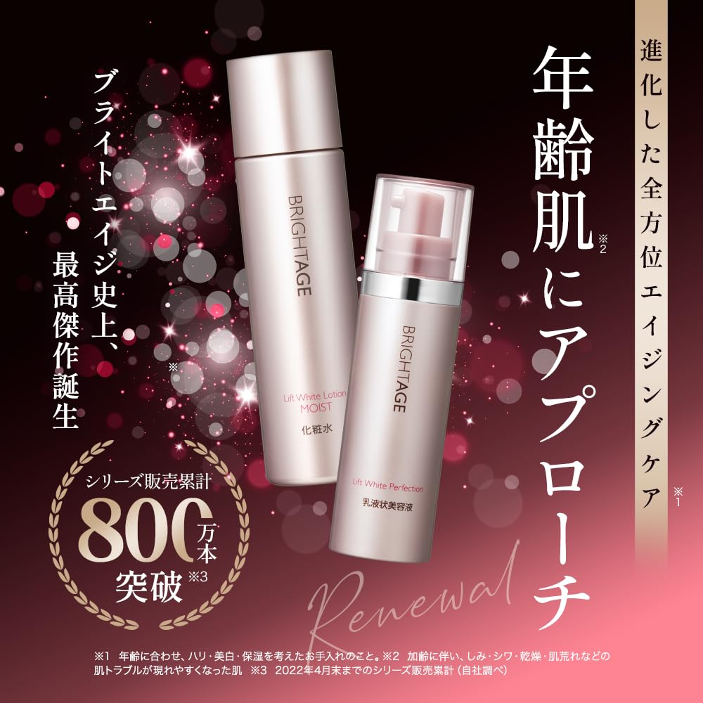 ブライトエイジ＼BRIGHT AGE 【化粧水 乳液状美容液 セット