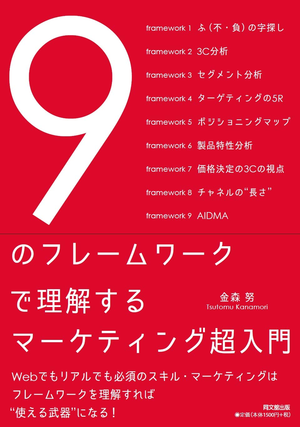 マーケティング　本 コトラ-教授『マ-ケティング・マネジメント』入門 (1) (ビジネス