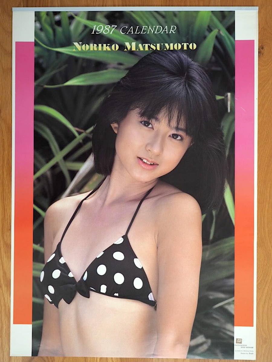 Amazon.co.jp: 1987年 松本典子 カレンダー : 文房具・オフィス用品