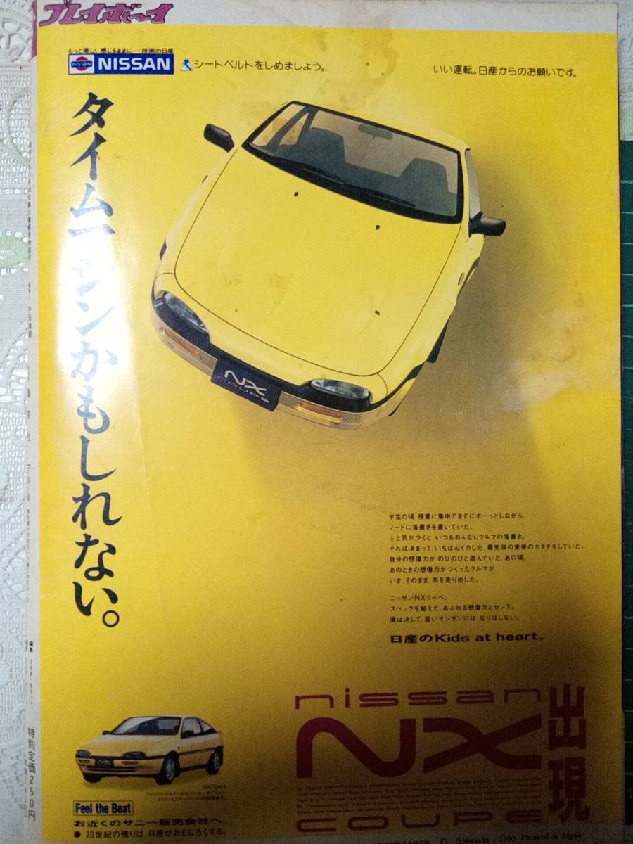 Amazon.co.jp: 週刊プレイボーイ 1990年4月3日号 (No.16) 高岡