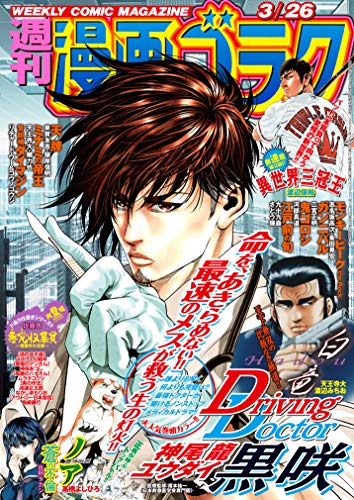 漫画ゴラク 21年 3 26 号 雑誌 漫画ゴラク編集部 ホラー Kindleストア Amazon