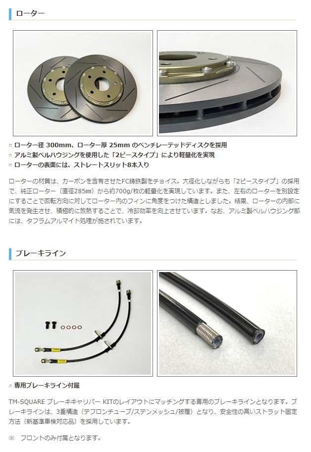 Amazon | TM-SQUARE TMスクエア ZC33S ブレーキキャリパーKIT フロント