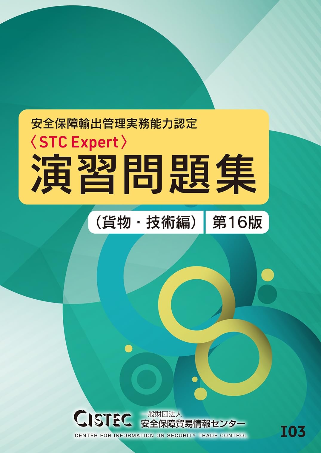 【絶版・希少本】管理力強化戦略 小原末男 産業能率大学出版部 Amazon高騰中 Amazon.co.jp: 安全保障輸出管理実務能力認定（STC Expert