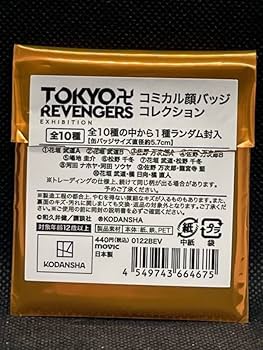 河田ソウヤ 缶バッジ TVアニメ『東京リベンジャーズ』 缶バッジ 玉座Ver 河田ナホヤ