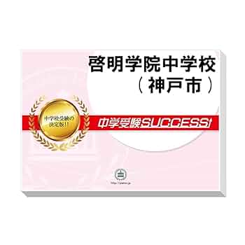 賢明女子学院中学校　合格レベル問題集 賢明女子学院中学校 合格レベル問題集