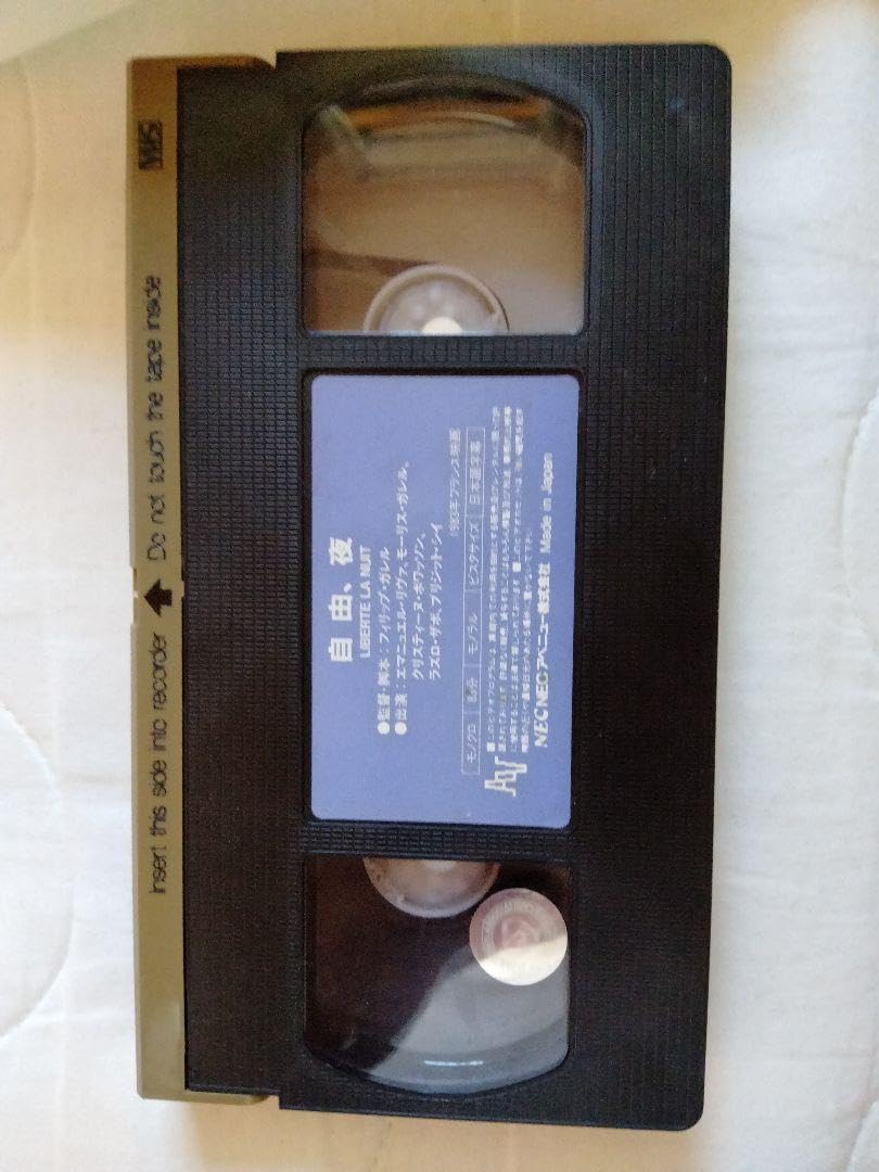 Amazon.co.jp: 映画 VHS 自由、夜 フィリップ ガレル DVDではご  