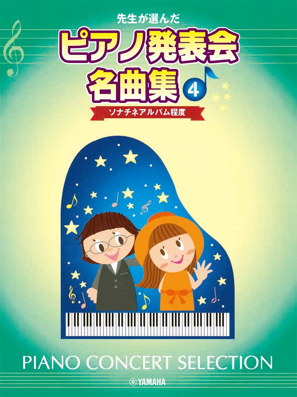 Amazon.co.jp: ピアノ楽譜: 発表会