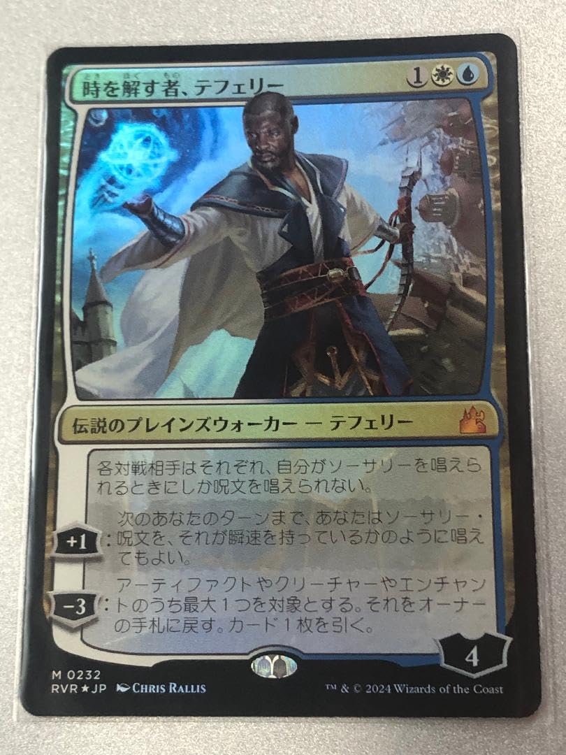 時を解す者、テフェリー　日FOIL Amazon.co.jp: MTG RVR 時を解す者、テフェリー FOIL 日 1枚