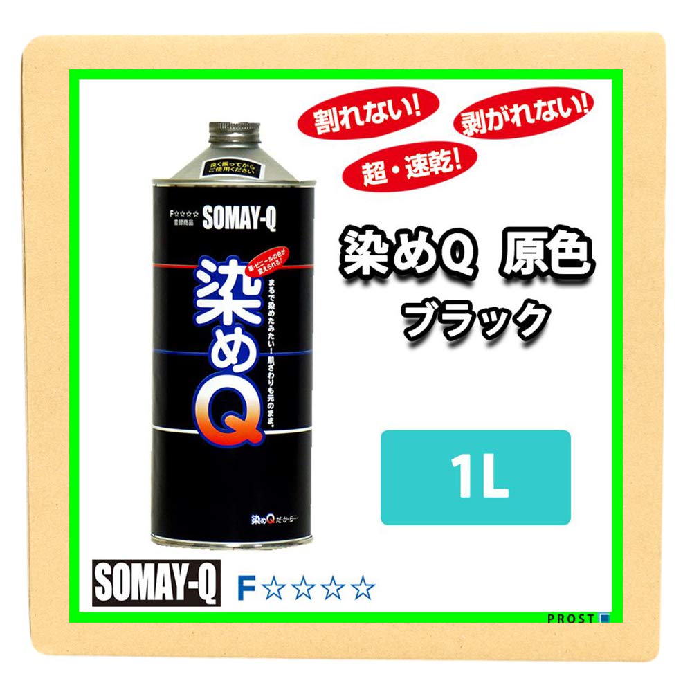 Amazon.co.jp: 染めQ 原色 ブラック 1L /染めQテクノロジイ そめ 