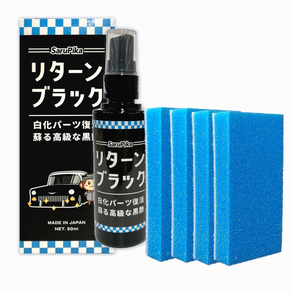 Amazon.co.jp: おさるのスゴピカ 【未塗装樹脂コーティング 黒艶】 黒
