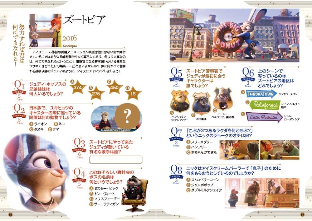 ディズニーマニア ディズニー・マニア！ クイズで解き明かすディズニー映画の秘密