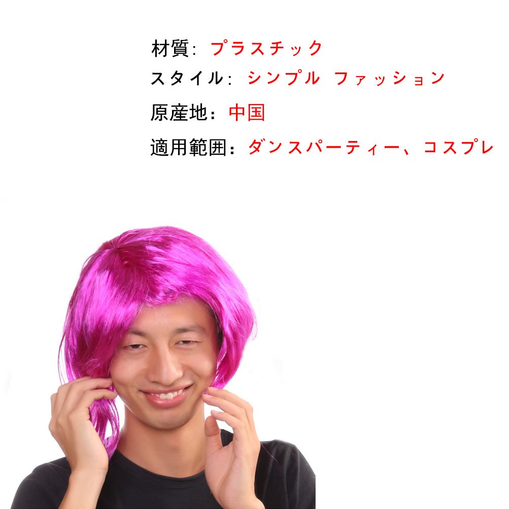 Amazon.co.jp: My Wink ピンク 短髪 ストレート コスプレ 舞踏会