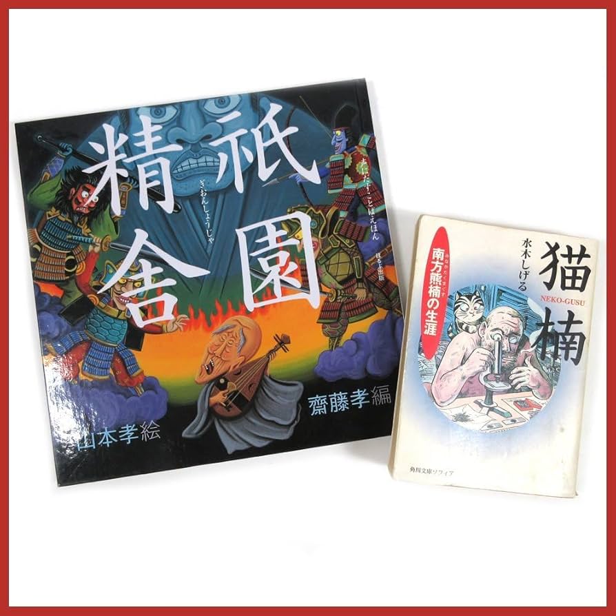 Amazon.co.jp: 本2点セット祇園精舎 (声にだすことばえほん