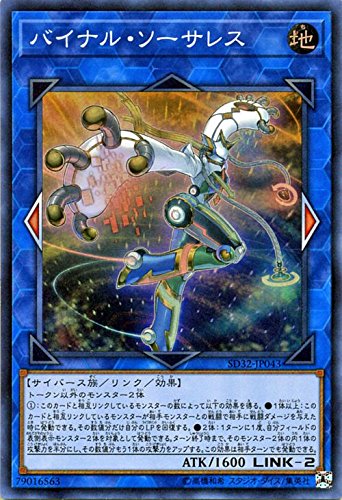 Amazon.co.jp: 遊戯王/バイナル・ソーサレス（スーパーレア