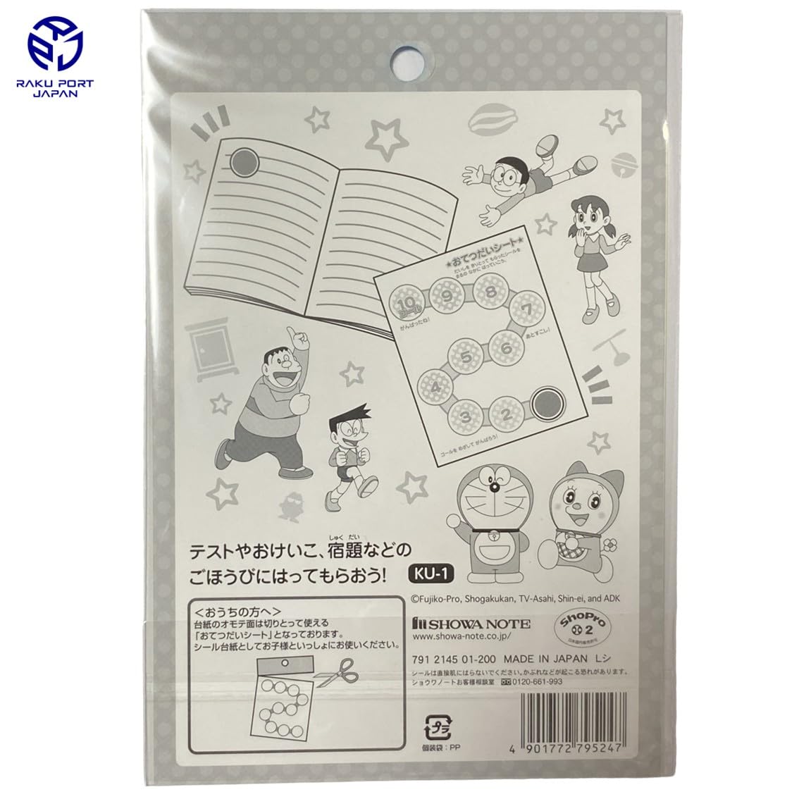 Amazon | ショウワノート ステップアップシール ドラえもん たいへん