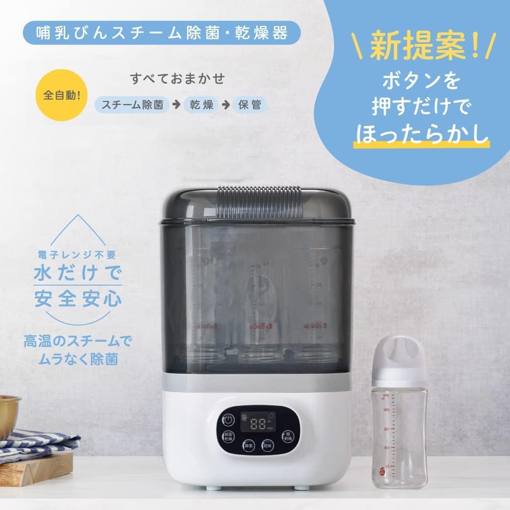 Amazon.co.jp: 哺乳びんスチーム 除菌・乾燥器 POCHITTO ポチット