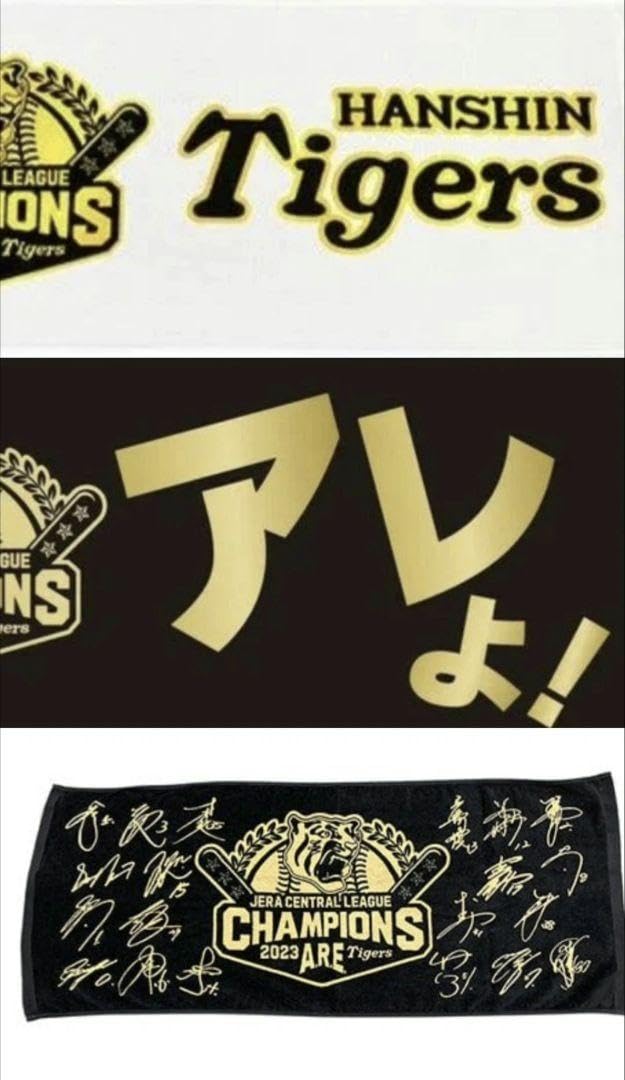 Amazon.co.jp: 阪神梅田本店限定〈貴重〉阪神タイガース優勝記念