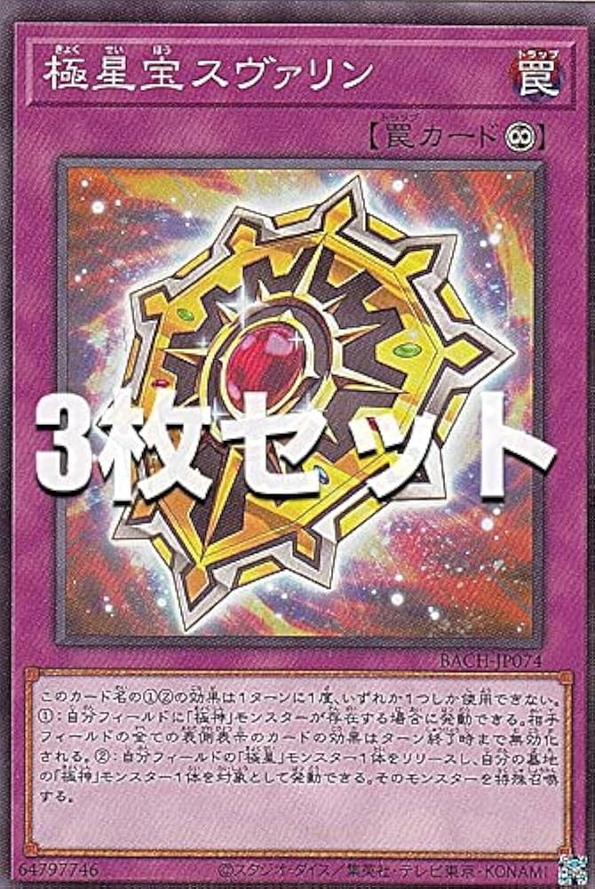 Amazon.co.jp: 【3枚セット】遊戯王 BACH-JP074 極星宝