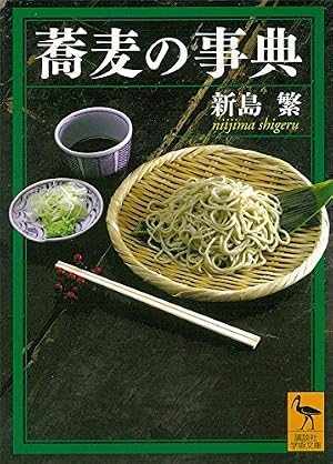 Amazon.co.jp: そばもんニッポン蕎麦行脚（1） (ビッグコミックス