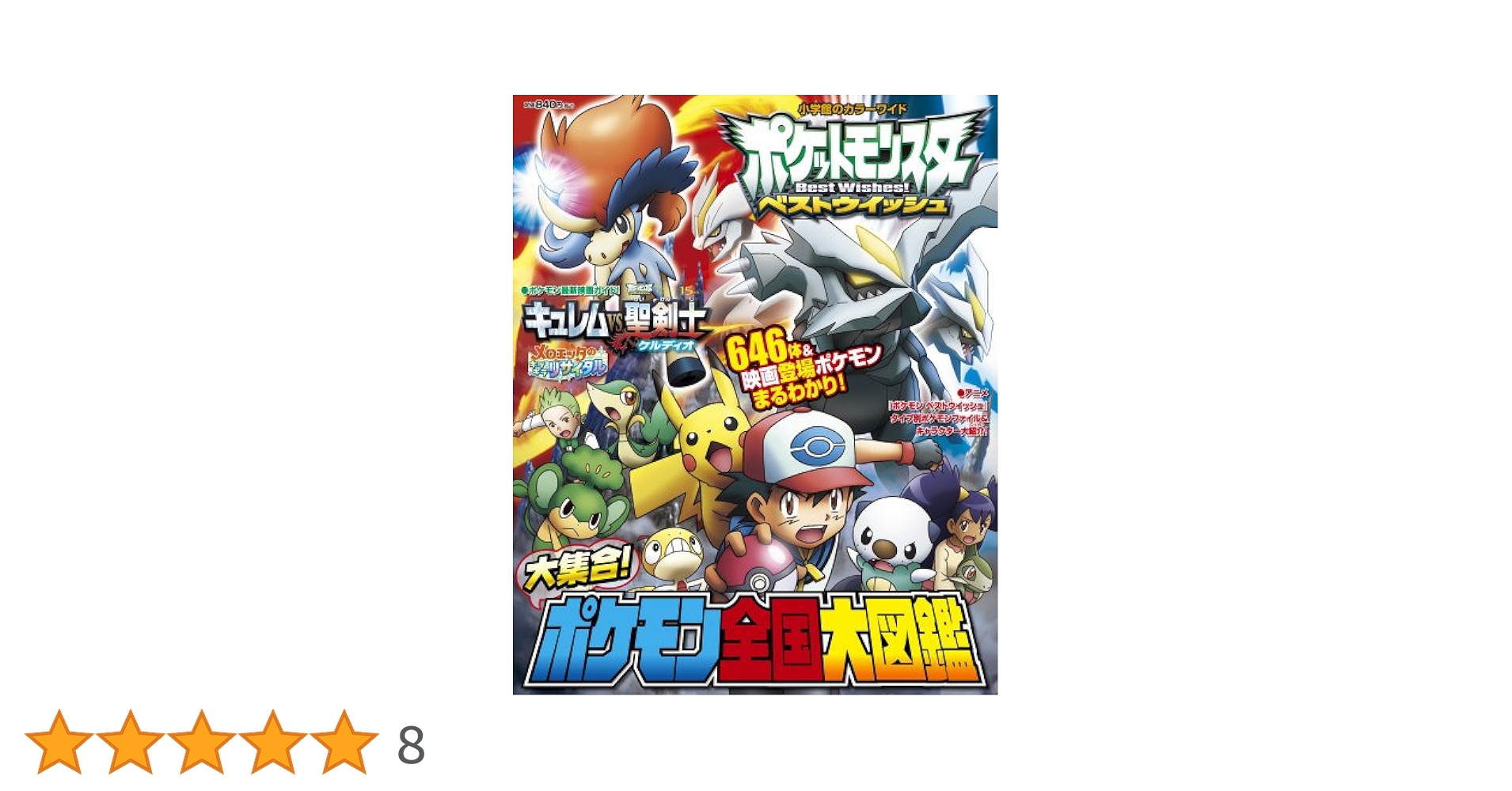 ポケモン - 新品 送料無料ポケットモンスターベストウイッシュ おしぼりとケース100個セット Amazon.co.jp: ポケットモンスターベストウイッシュ大集合