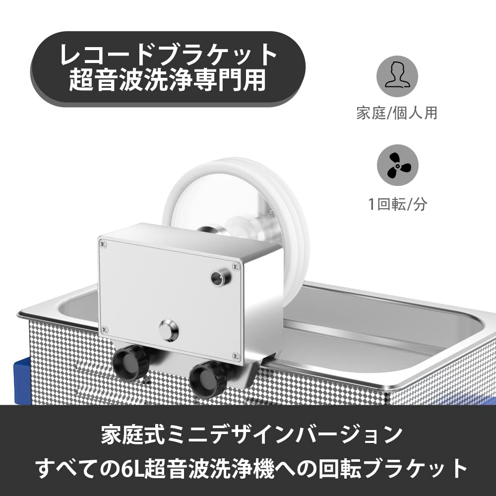 Amazon.co.jp: WEWU ROUNDS 超音波 レコード 洗浄機 ブラケット 12