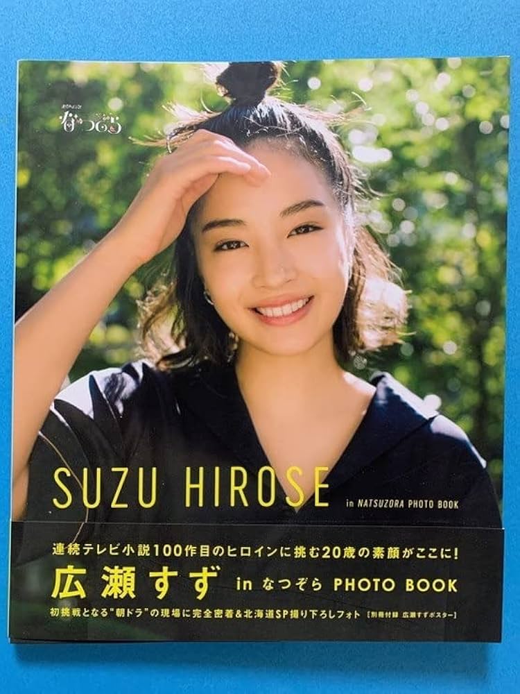 広瀬すず 写真集 広瀬すず 写真集 - メルカリ