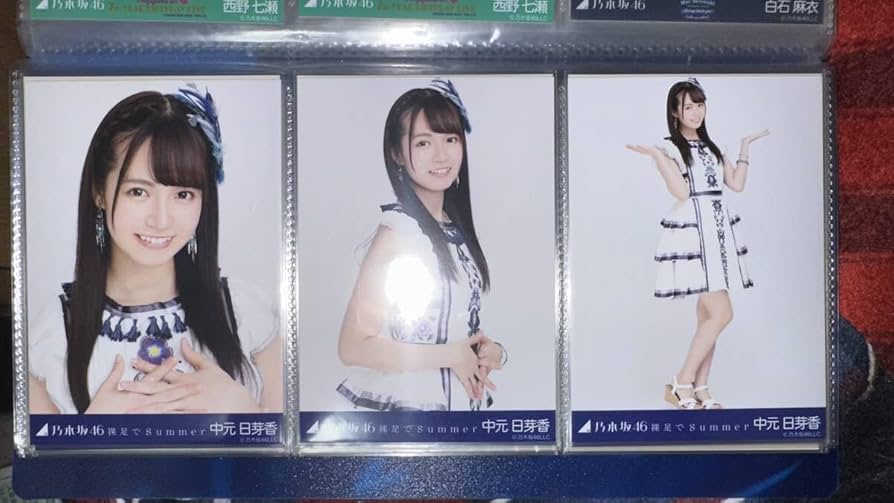 中元日芽香 生写真 コンプ