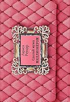 Sdelai muzha millionerom 5699772553 Book Cover