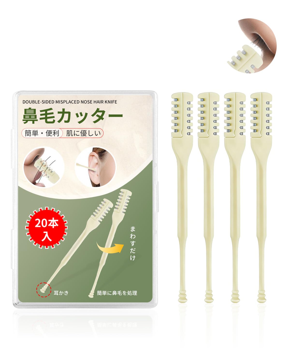 【どこでも使用可】鼻毛カッター 20本入 手動 はなげカッター メンズ レディース エチケット 持ち運び便利 簡単 肌にやさしい