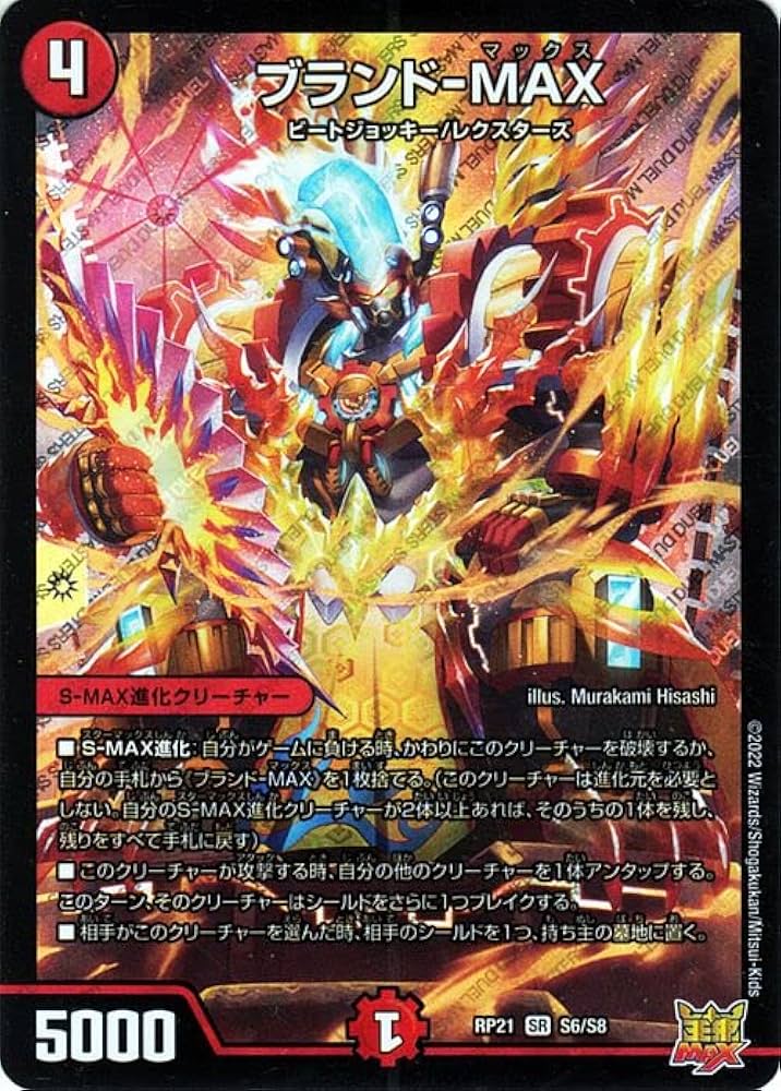 デュエルマスターズ 初期 再誕の森 Amazon.co.jp: デュエルマスターズ 王道篇 終末縫合王