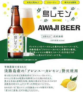 Amazon.co.jp: TVで紹介！ 淡路ビール AWAJI BEER あわぢびーる＆島