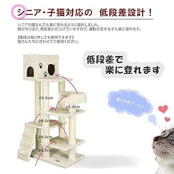 子猫やシニア猫向けの低めの段差付きキャットタワー Amazon | キャットタワー 据え置き 低段差 高齢シニア・子猫対応